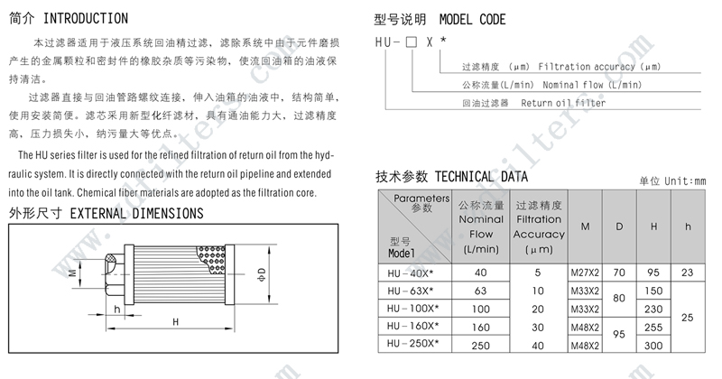 HU回油过(guò)滤器描述-水印